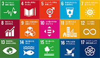 関連するSDGｓ