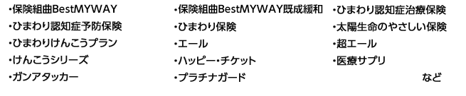 更新制度を取扱っている商品