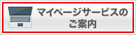 太陽生命マイページのご案内