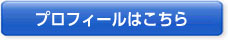 いかなキャットプロフィールへのリンクボタン