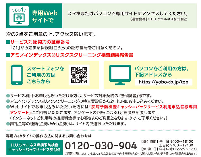 スマホまたはパソコンで専用サイトにアクセスしてください。