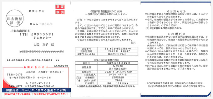 保険料口座振替のご案内 ～保険料のご用意をお願いいたします～