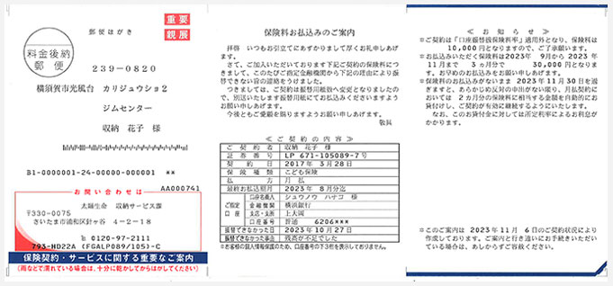 保険料お払込みのご案内（口座振替をご利用のお客さま）