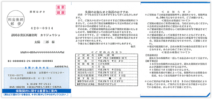 失効のお知らせと復活のおすすめ（口座振替をご利用のお客さま）