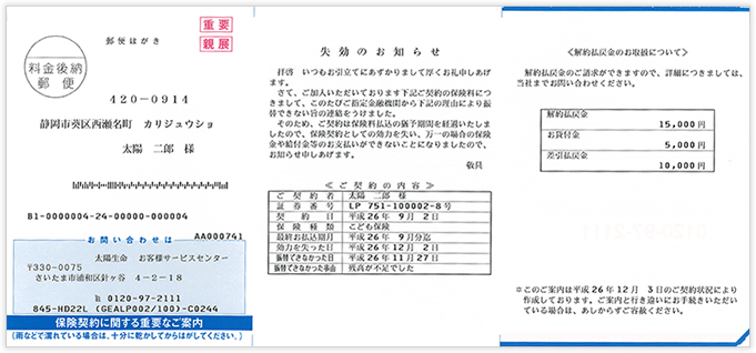 失効のお知らせ