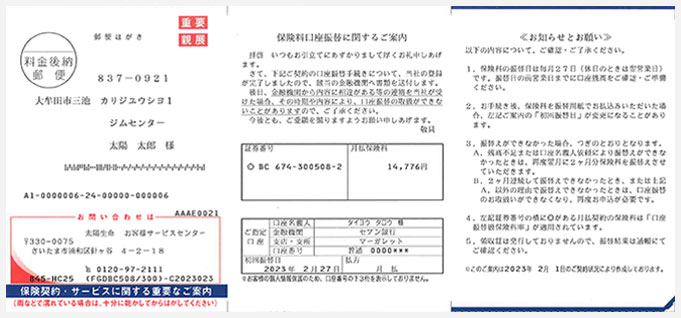 保険料口座振替に関するご案内