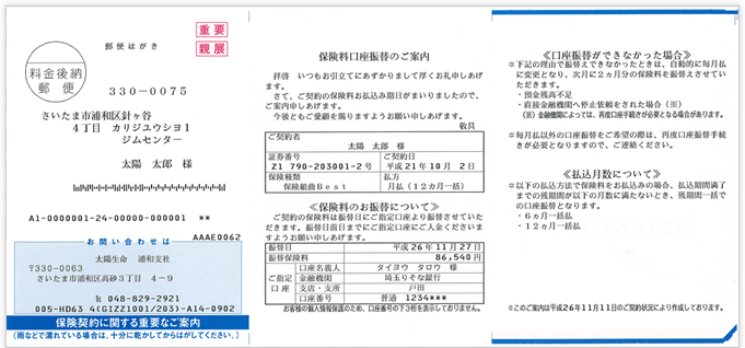 保険料口座振替のご案内