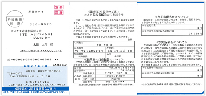 保険料口座振替のご案内　および契約者配当金のお知らせ