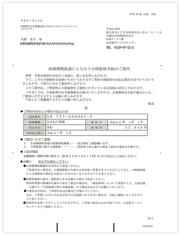 前納期間経過にともなう口座振替手続のご案内