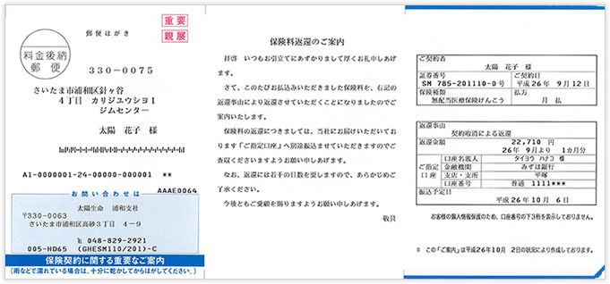 保険料返還のご案内（口座振替をご利用のお客さま）