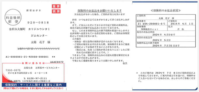保険料のお払込をお願いいたします〜お払込がなかった場合、ご契約が効力を失います(振替用紙をご利用のお客さま)