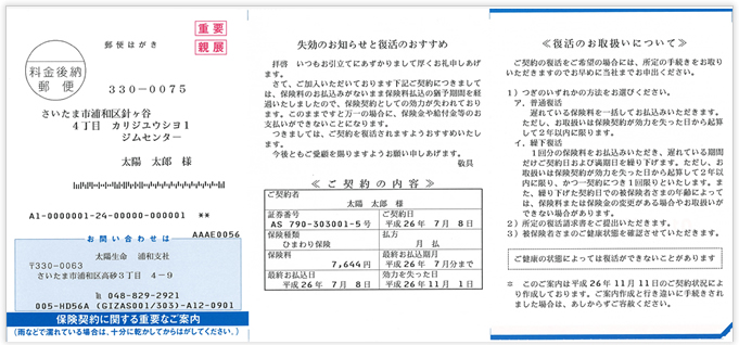 失効のお知らせと復活のおすすめ(振替用紙をご利用のお客さま)