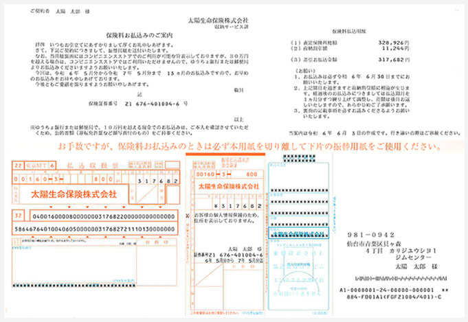 保険料お払込みのご案内（振替用紙をご利用のお客さま 30万円超）