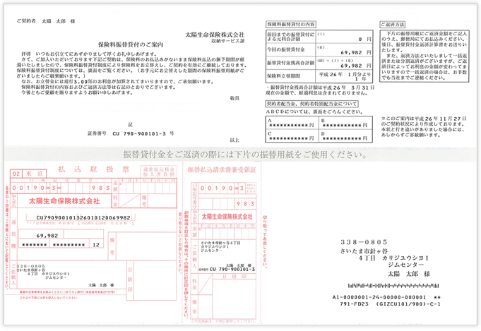 保険料振替貸付のご案内