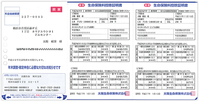 生命 証明 日本 書 料 控除 保険