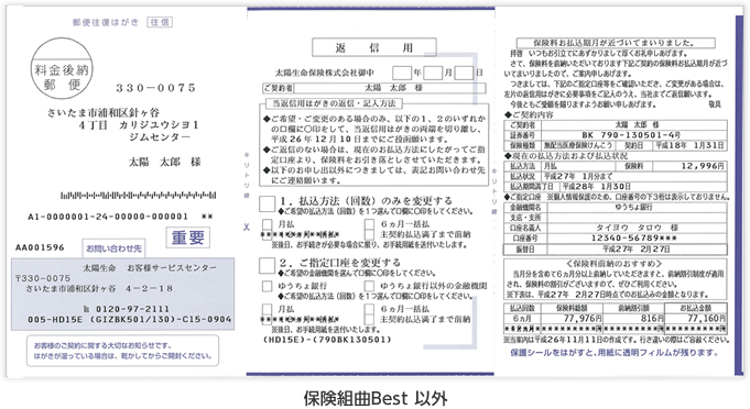 保険料前納期間経過のお知らせ（保険組曲Best以外）