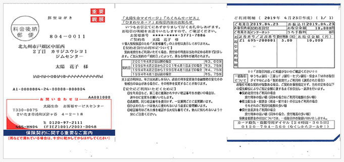 ひまわりカード・らくちんサービスによるお取引内容のお知らせ