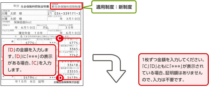 年金 保険 控除 個人 料