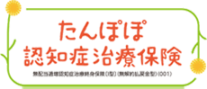 たんぽぽ認知症治療保険