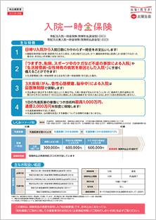 インターネット専用商品（足利銀行）