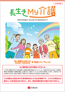 長生きMy介護（三十三銀行）