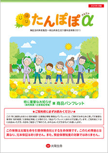 たんぽぽα（中国労働金庫）