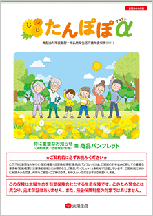 たんぽぽα（新潟県労働金庫）