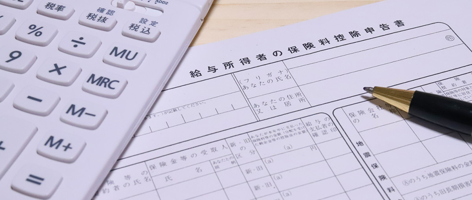 保険料控除申請書と電卓