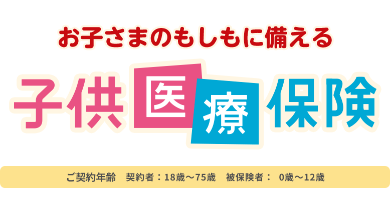 ���q���܂̂������ɔ�����l�b�g�œ����I�q����Õی�