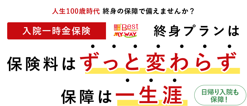 �I�g�v�����Ȃ�ی����͂����ƕς�炸�ۏ�͈ꐶ�U