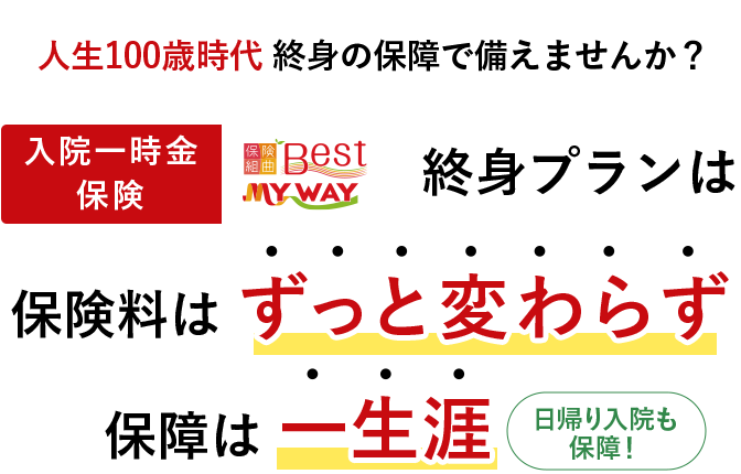 �I�g�v�����Ȃ�ی����͂����ƕς�炸�ۏ�͈ꐶ�U