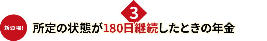 ����̏�Ԃ�180���p�������Ƃ��̔N��