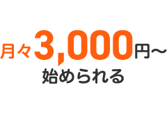 ���X3,000�~�`�n�߂���