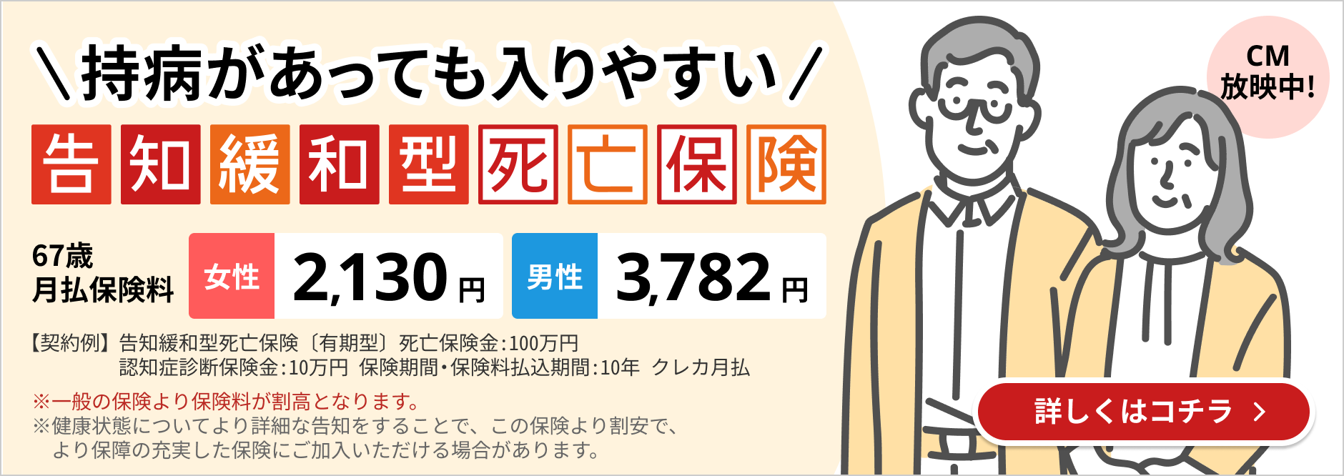 告知緩和型死亡保険