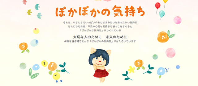 ぽかぽかの気持ち