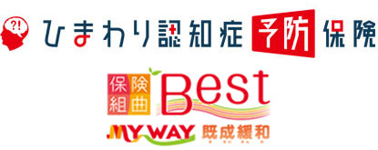 保険組曲Best 既成緩和