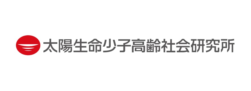 太陽生命少子高齢社会研究所