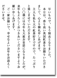 お歳暮をいただいたとき（夫の知人へ）