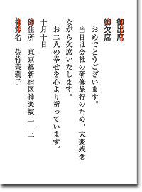 結婚式の招待状への返事2